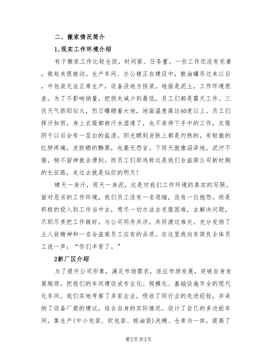 2022年8月企业经营部个人工作总结范文_第2页