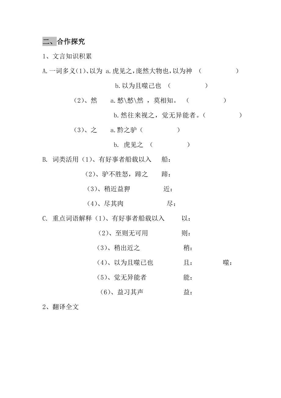 黔之驴__教学案例_第2页