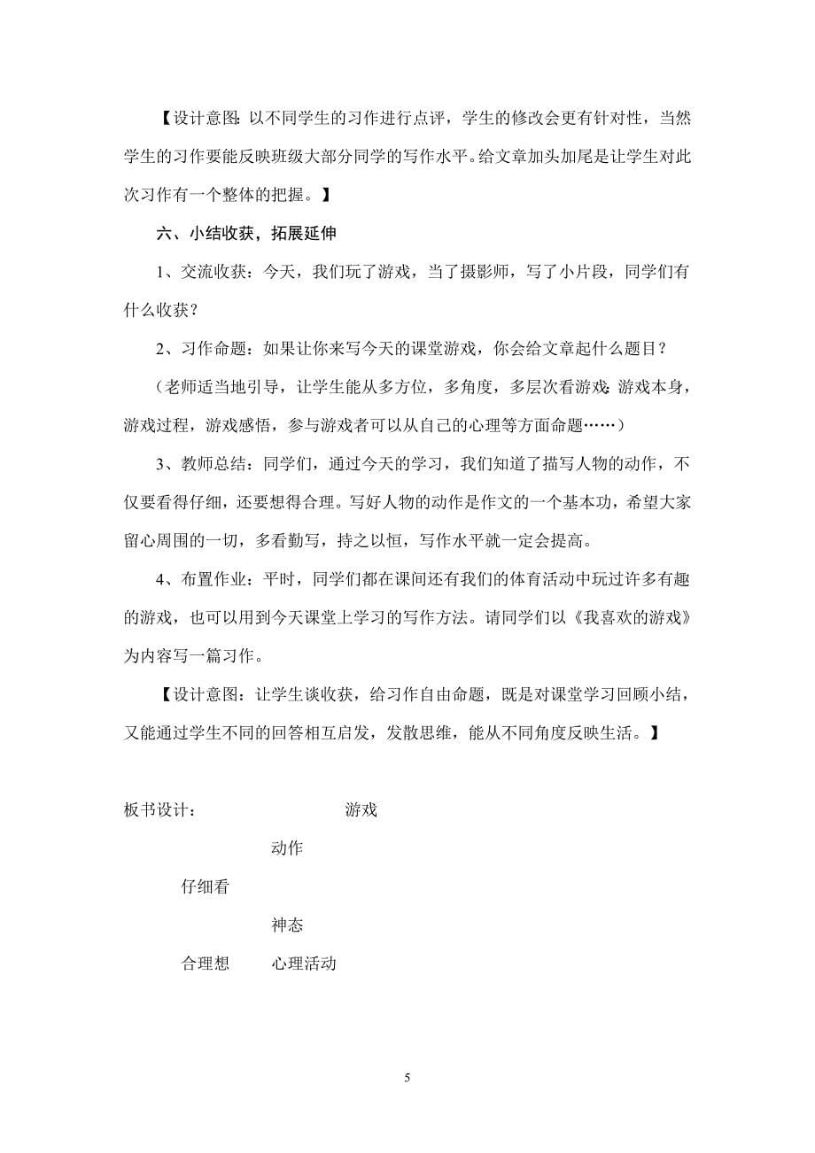 四年级习作指导.doc_第5页