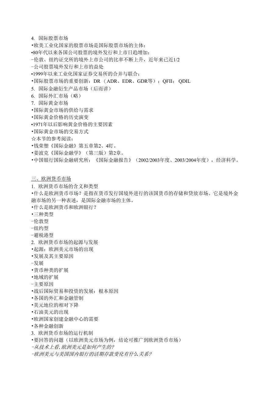 国际金融六七讲doc_第3页