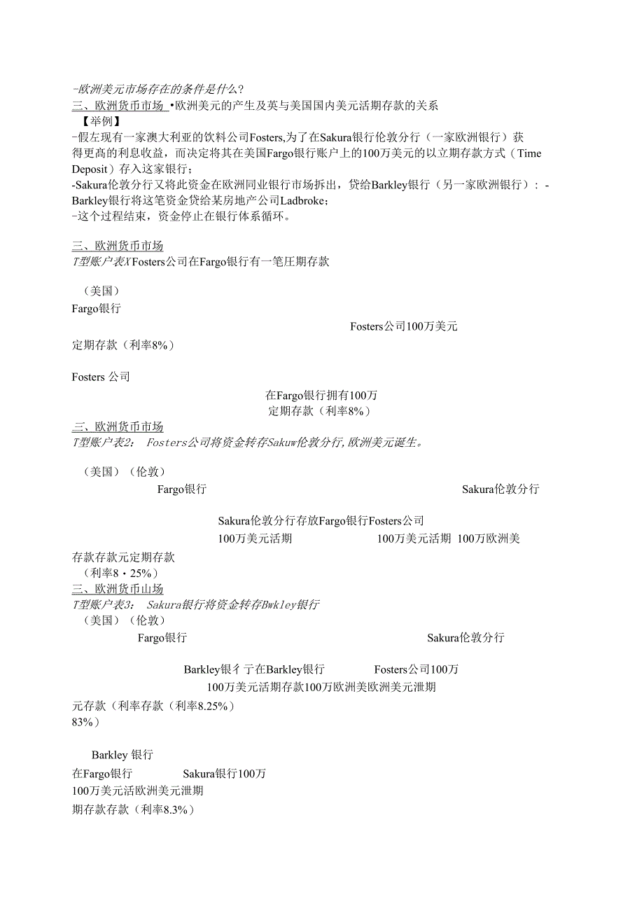 国际金融六七讲doc_第4页