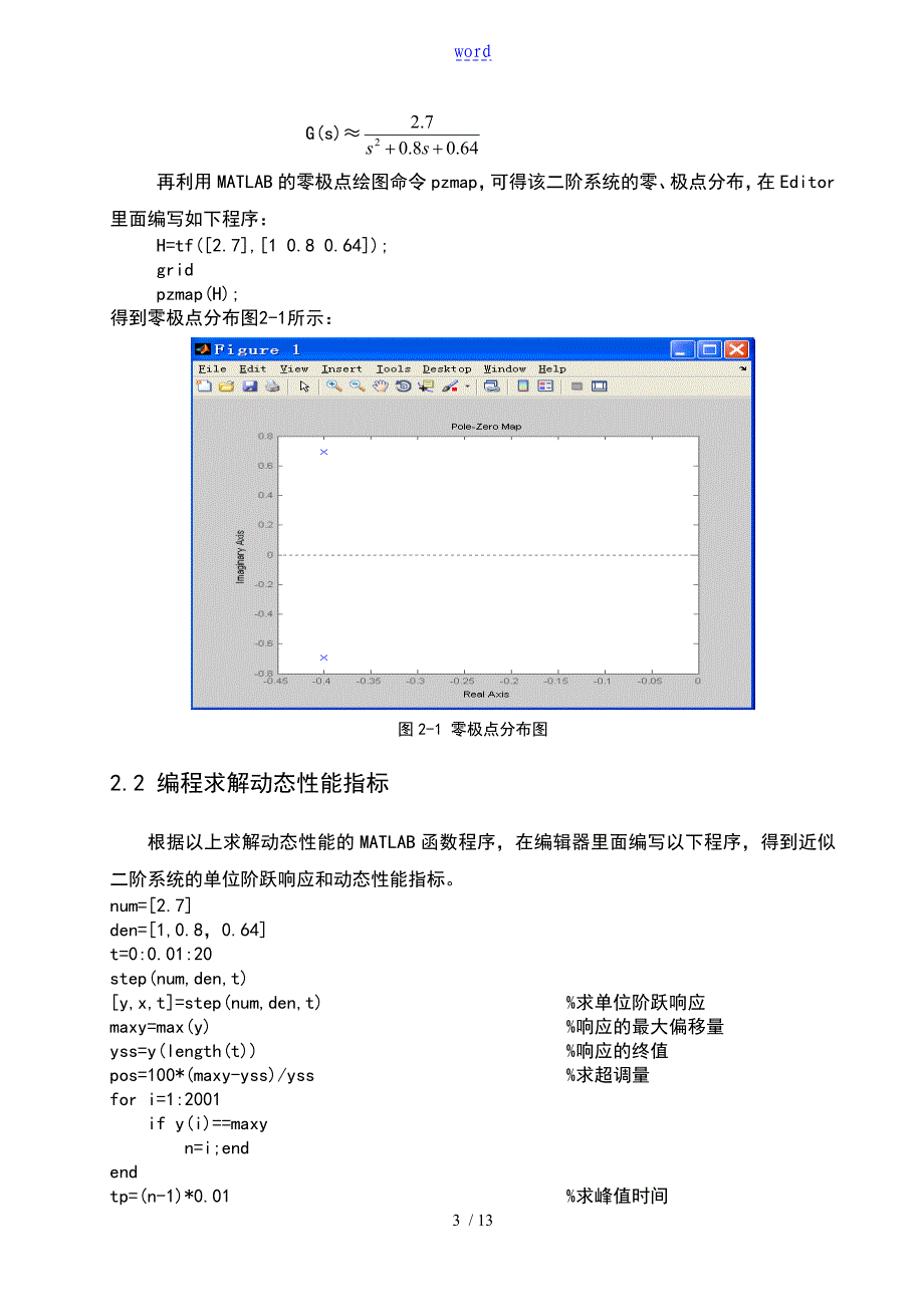 用MATLAB进行控制系统地动态性能地分析报告_第4页