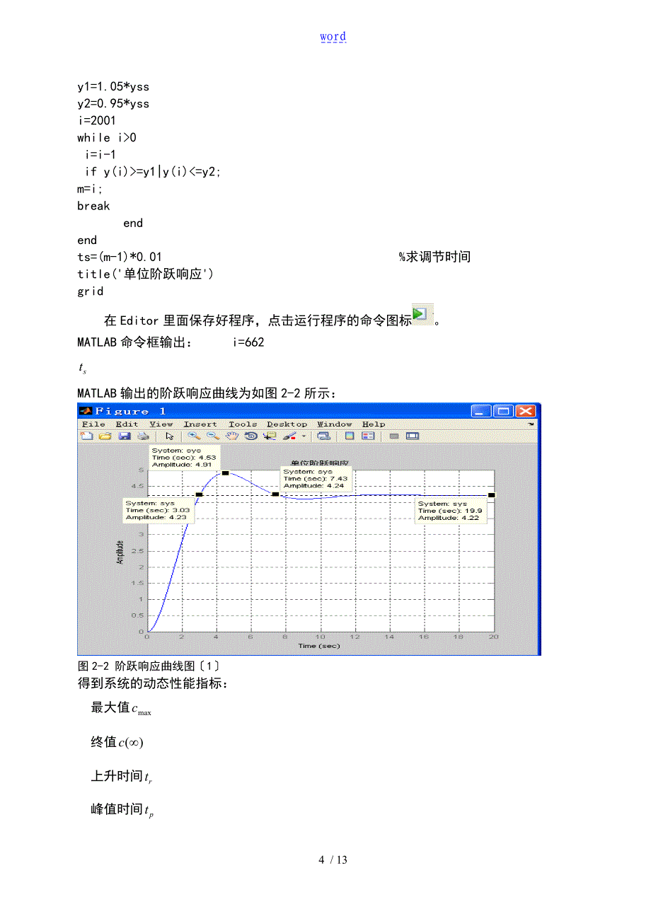 用MATLAB进行控制系统地动态性能地分析报告_第5页