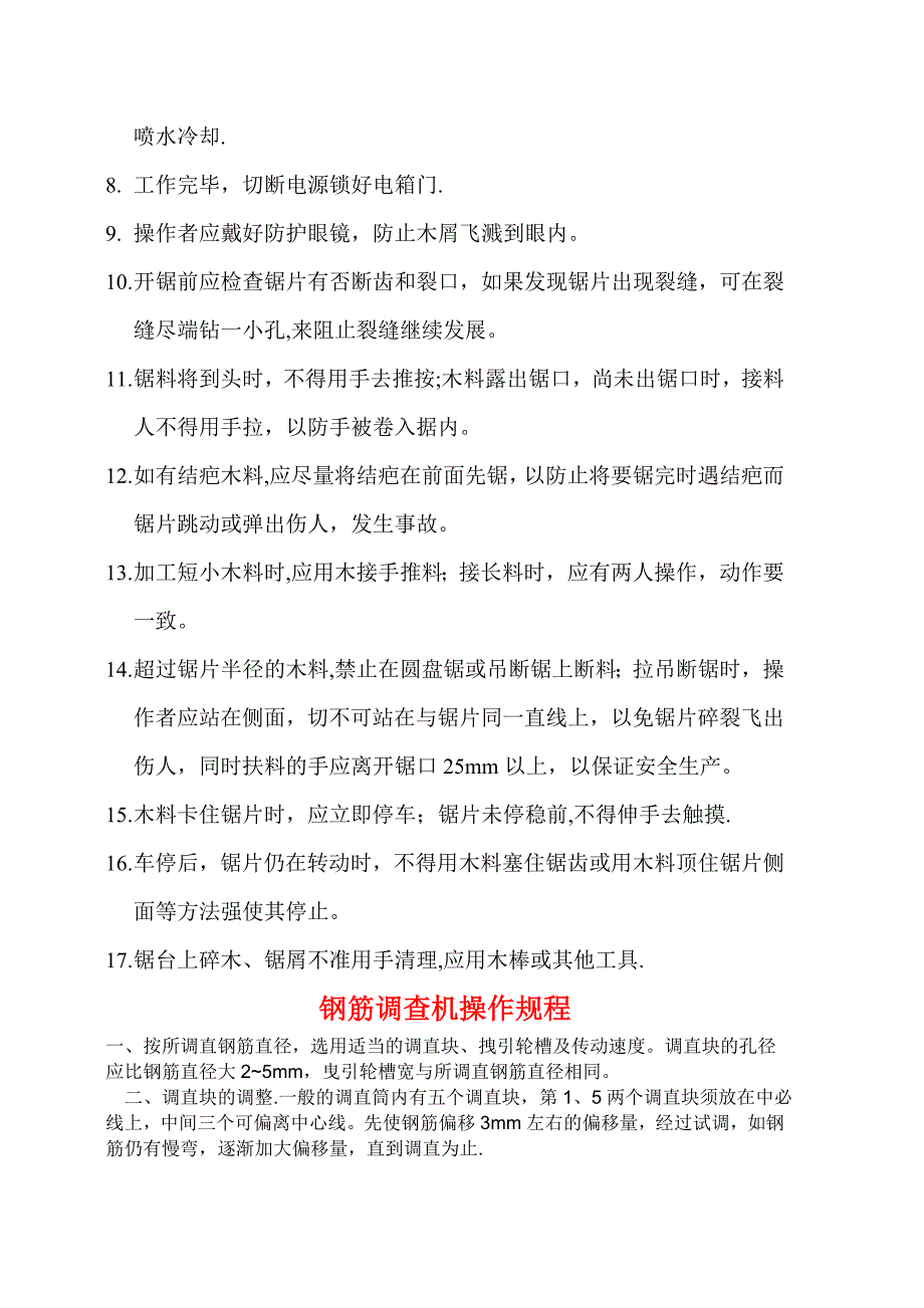 切断机安全操作规程_第3页