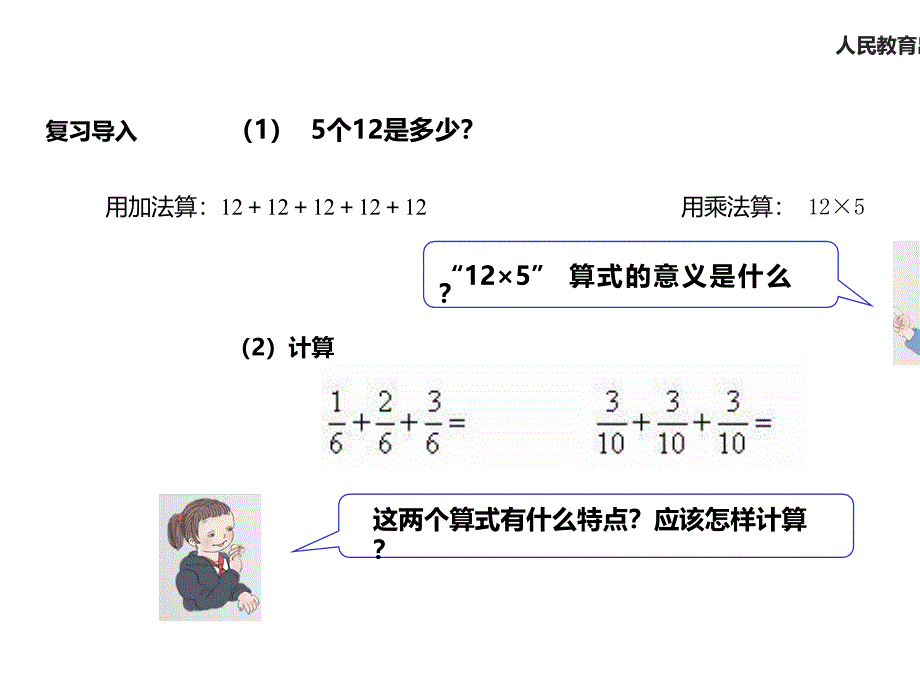 人教版六年级数学上册课件《分数乘法》_第2页