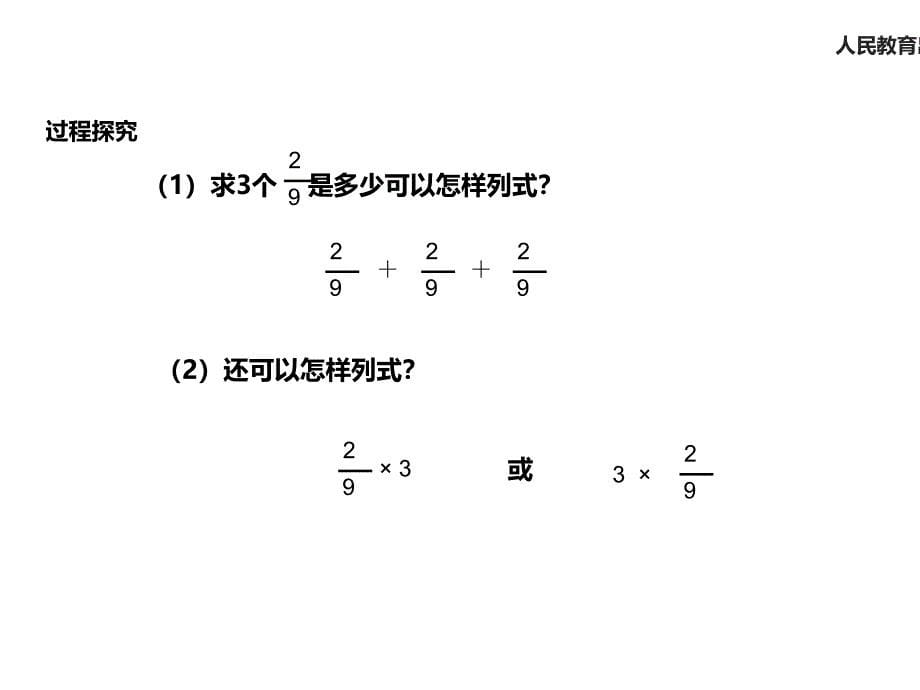 人教版六年级数学上册课件《分数乘法》_第5页