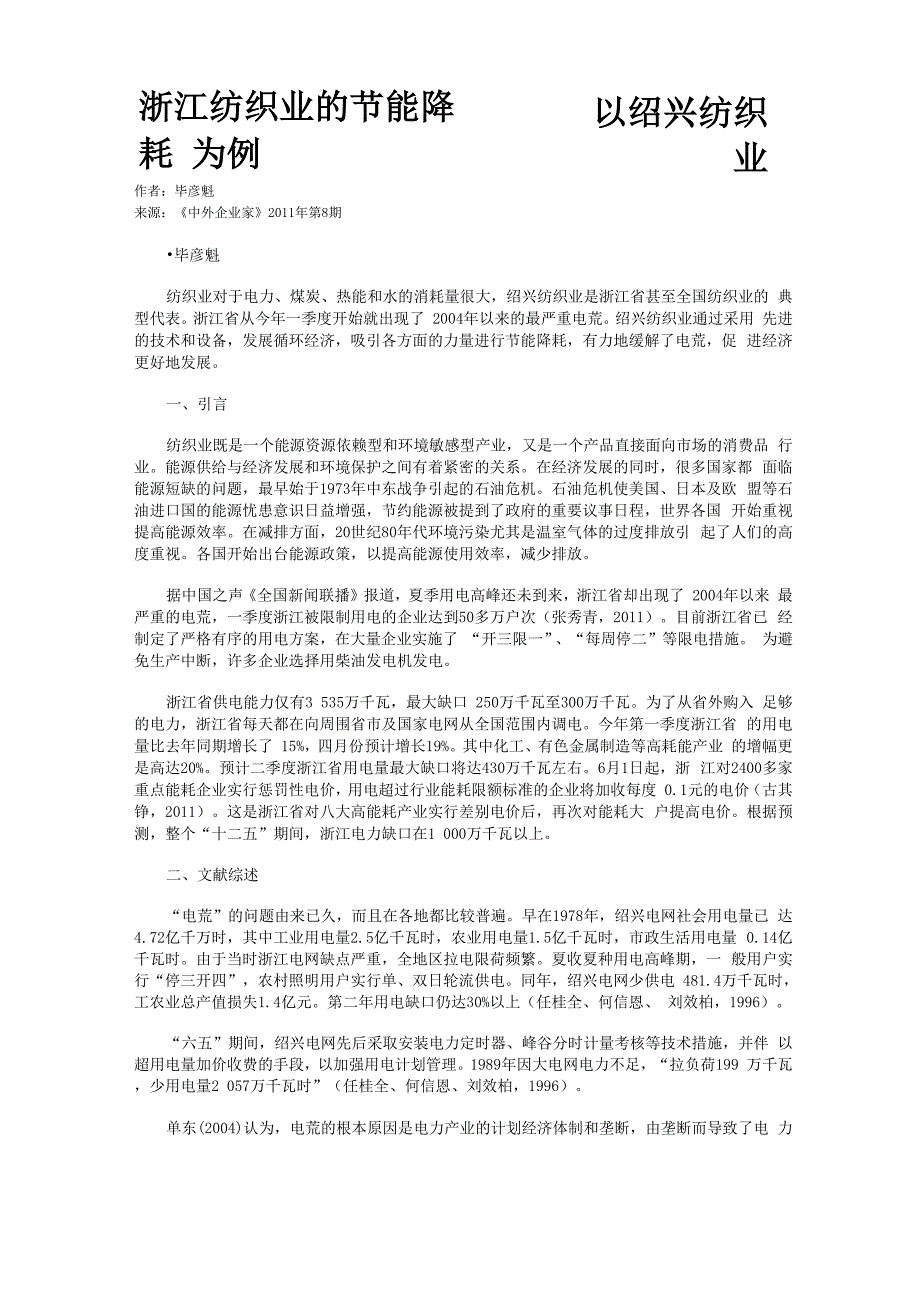 浙江纺织业的节能降耗_第1页