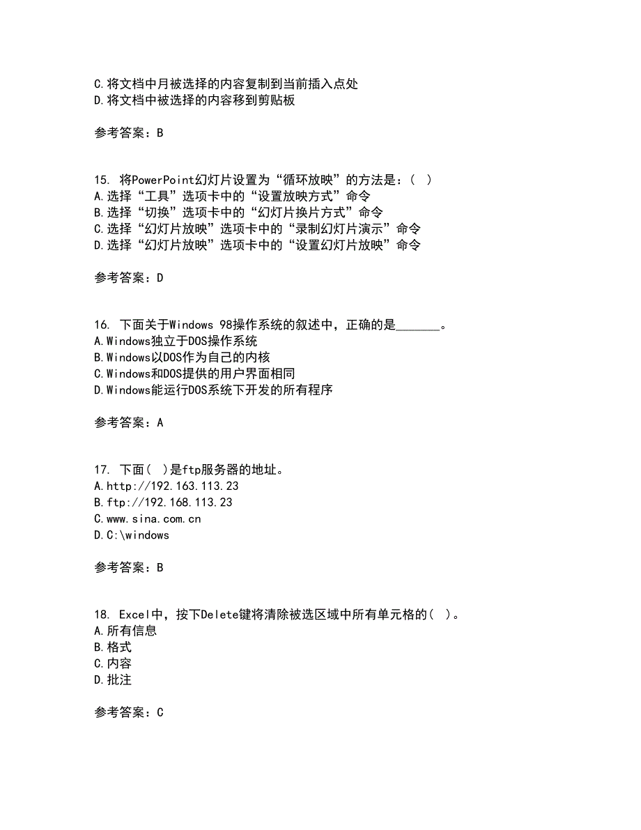 东北大学21秋《计算机基础》平时作业2-001答案参考94_第4页