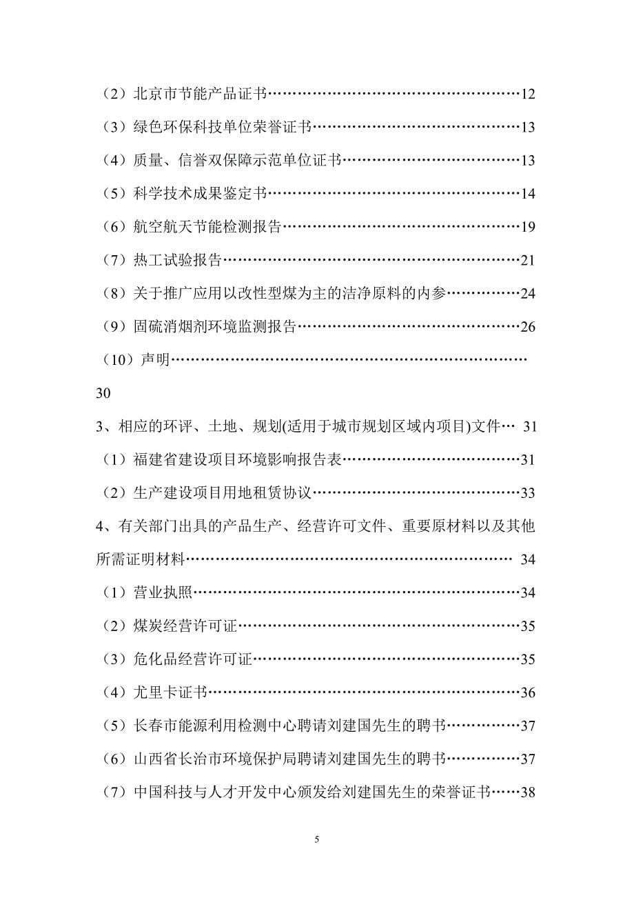 煤炭能立方增效剂产业化项目资金申请报告_第5页