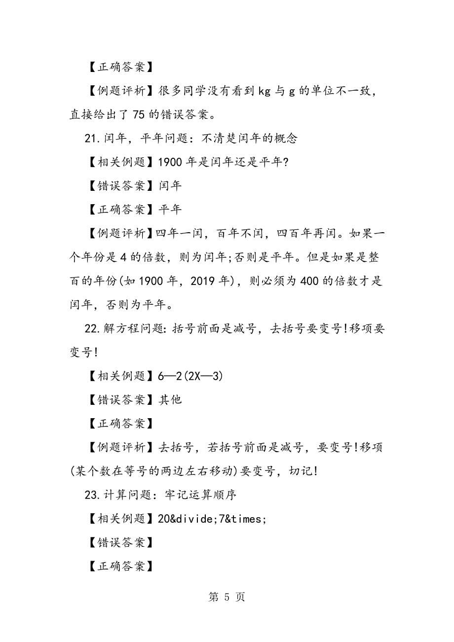 2023年小学数学复习易错的个知识点归纳.doc_第5页