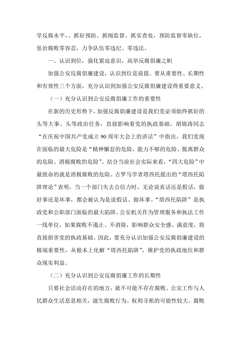 试论加强公安反腐倡廉建设的创新与思考_第2页