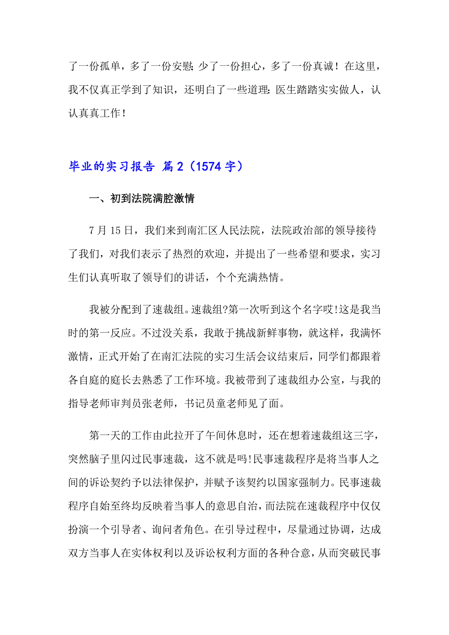 2023关于毕业的实习报告汇总5篇_第3页