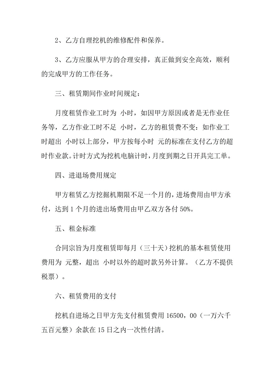 有关挖机租赁合同四篇_第2页