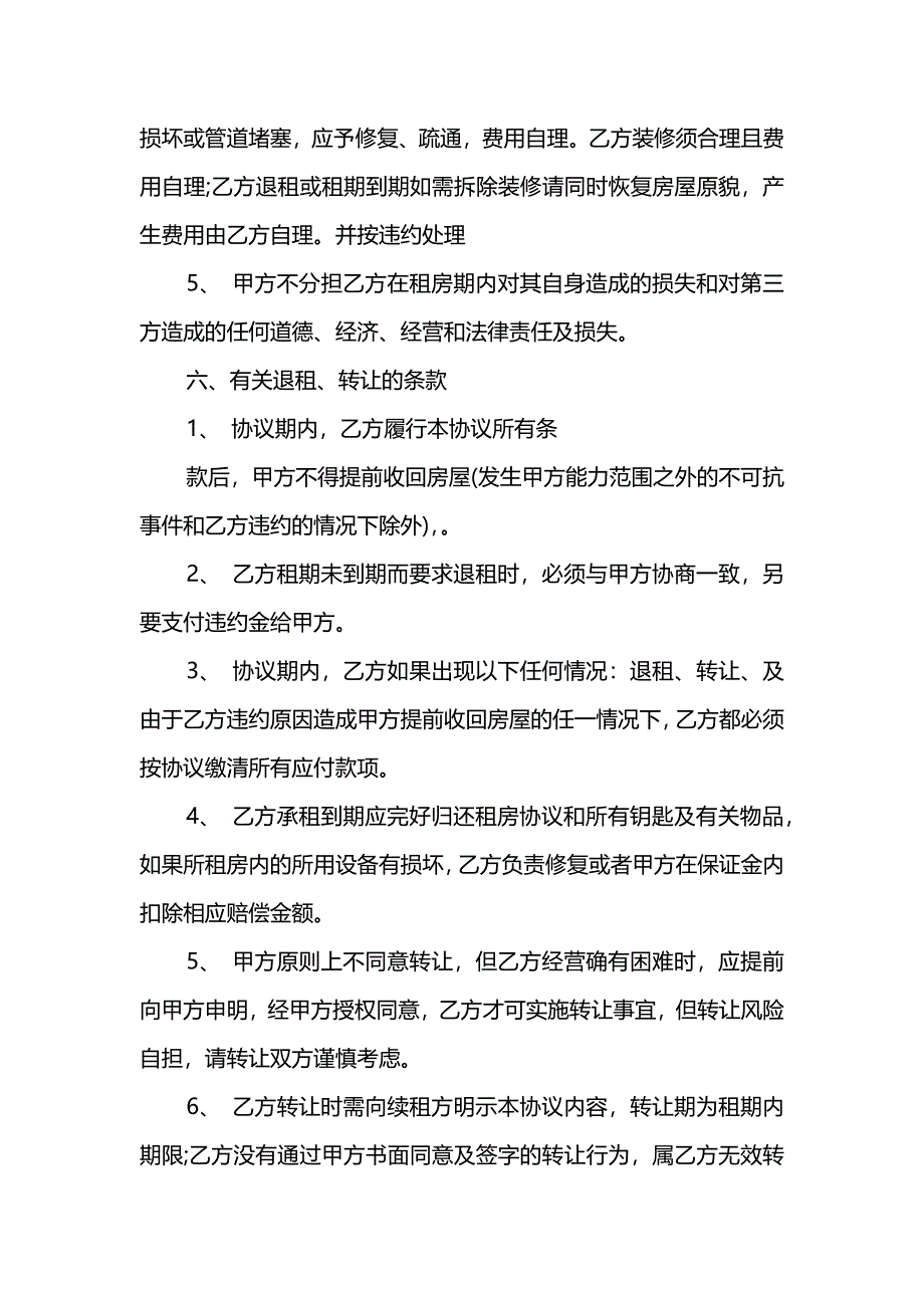 2021房屋租赁合同书样本_第3页