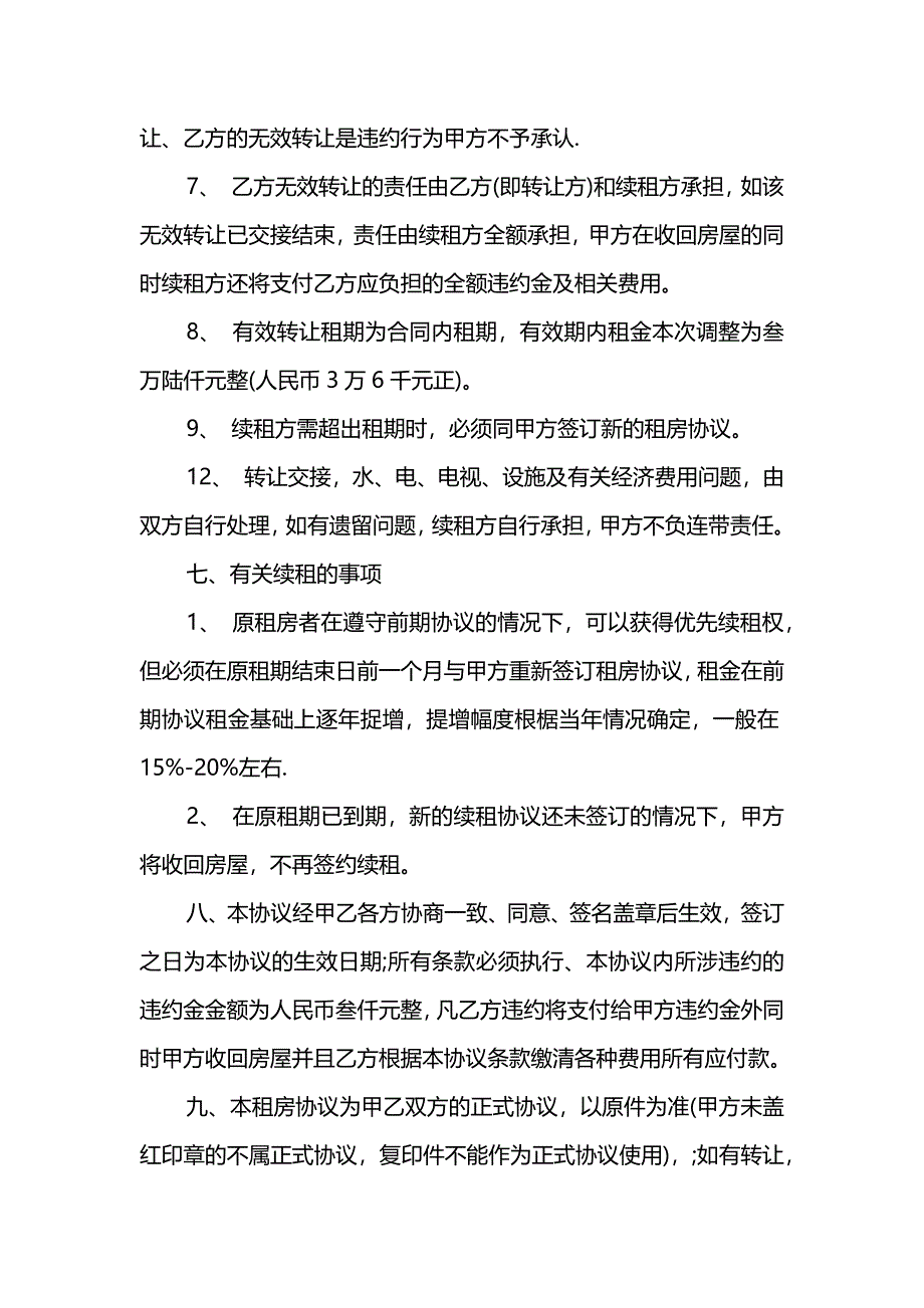 2021房屋租赁合同书样本_第4页