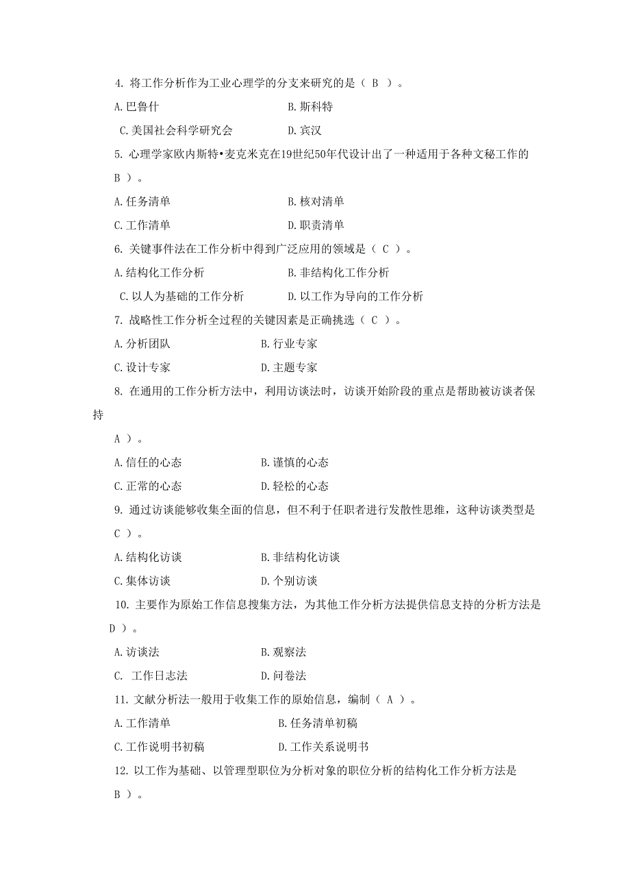 工作分析实务形成性考核及答案_第2页