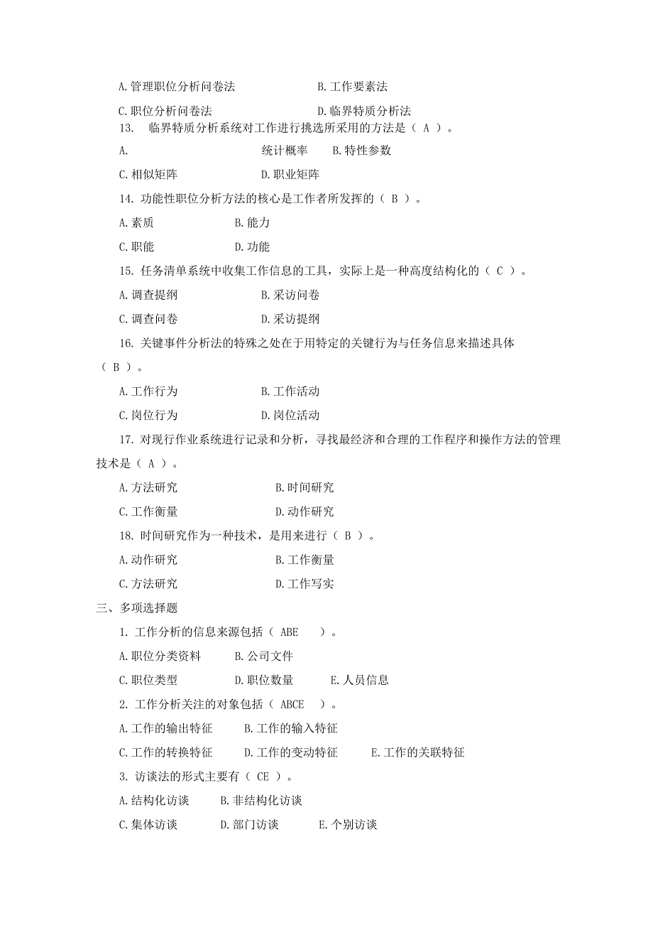 工作分析实务形成性考核及答案_第3页