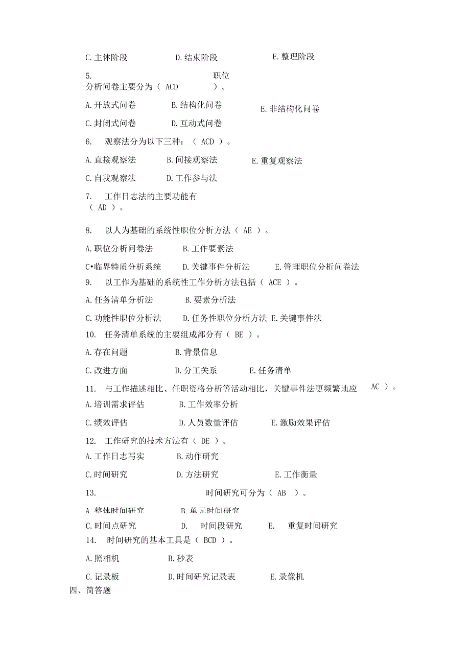 工作分析实务形成性考核及答案_第5页