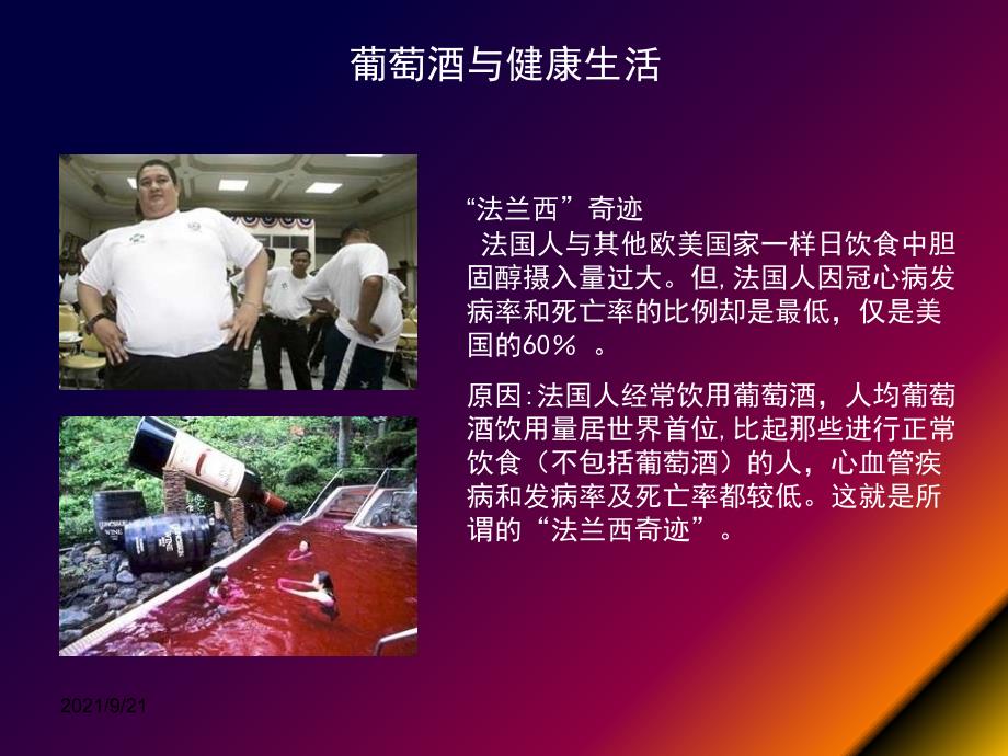 最全葡萄酒培训资料（PPT81页)_第2页