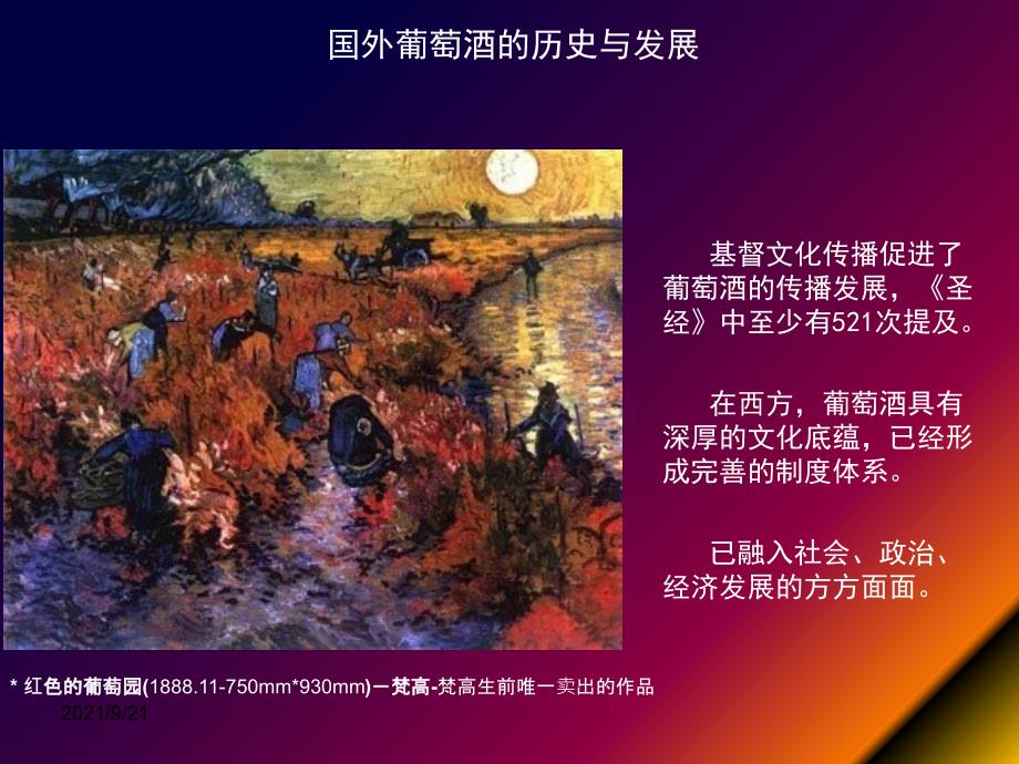 最全葡萄酒培训资料（PPT81页)_第4页