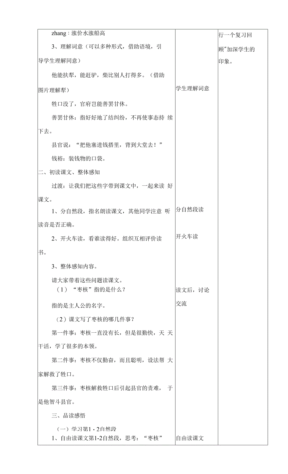 小学语文人教部编版三年级下册《第八单元第一课时枣核》教案.docx_第3页