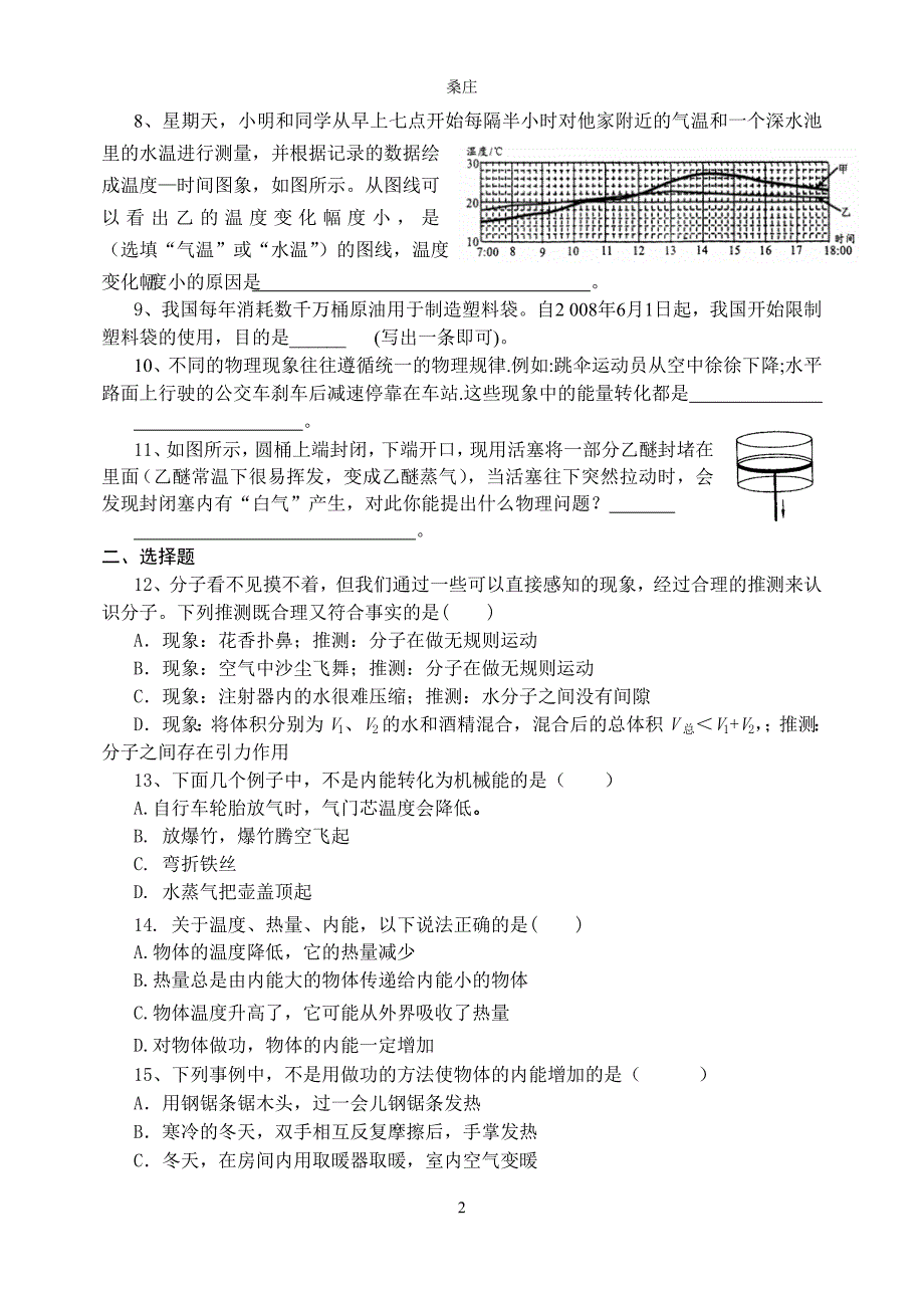 知识点15：内能.doc_第2页