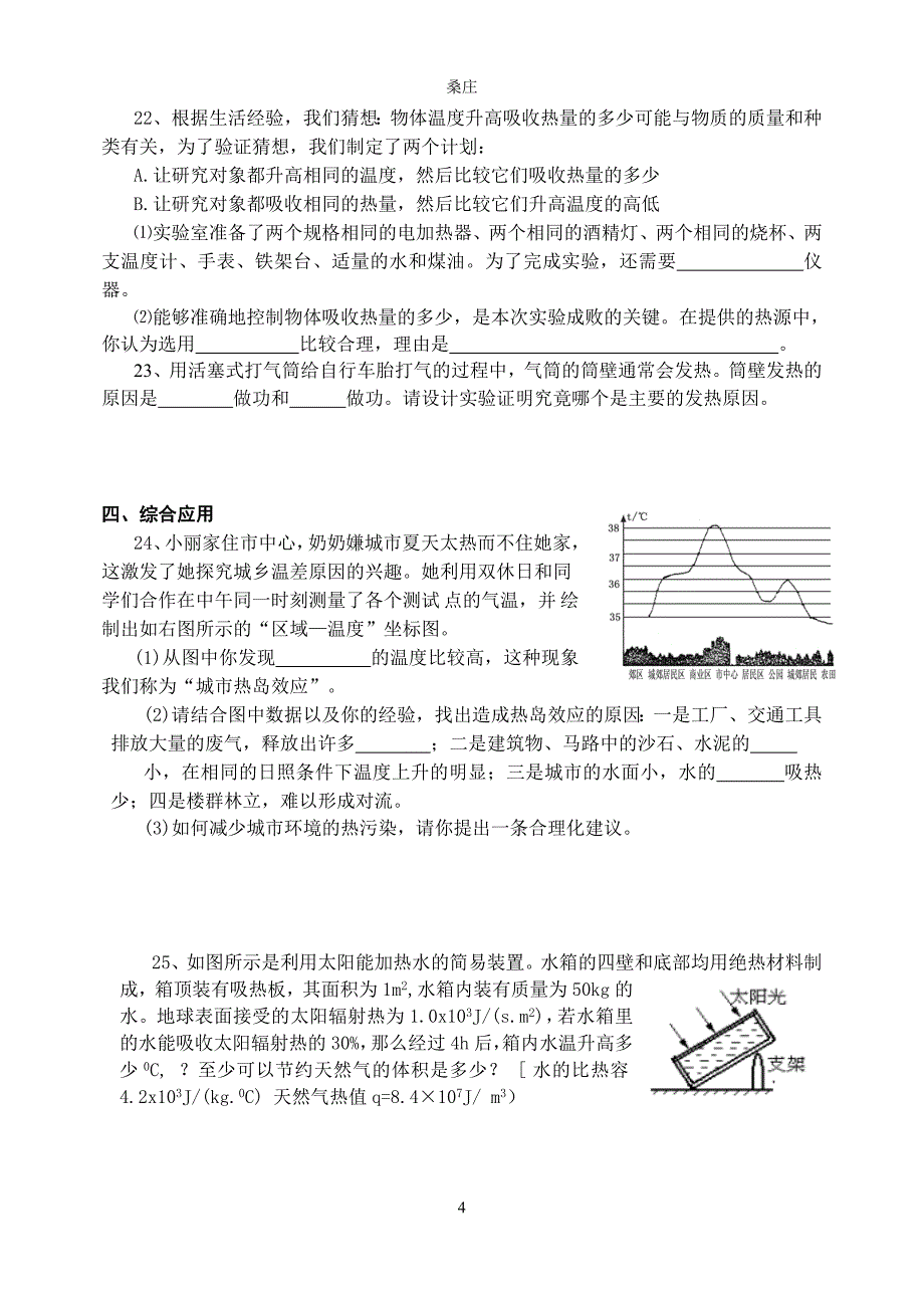 知识点15：内能.doc_第4页