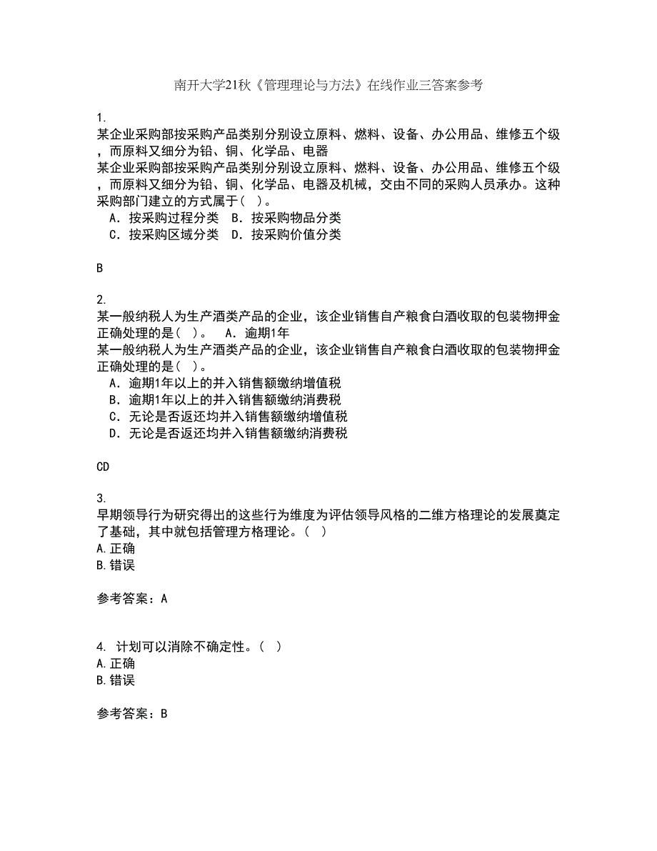 南开大学21秋《管理理论与方法》在线作业三答案参考19_第1页