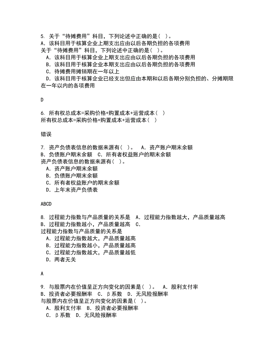 南开大学21秋《管理理论与方法》在线作业三答案参考19_第2页