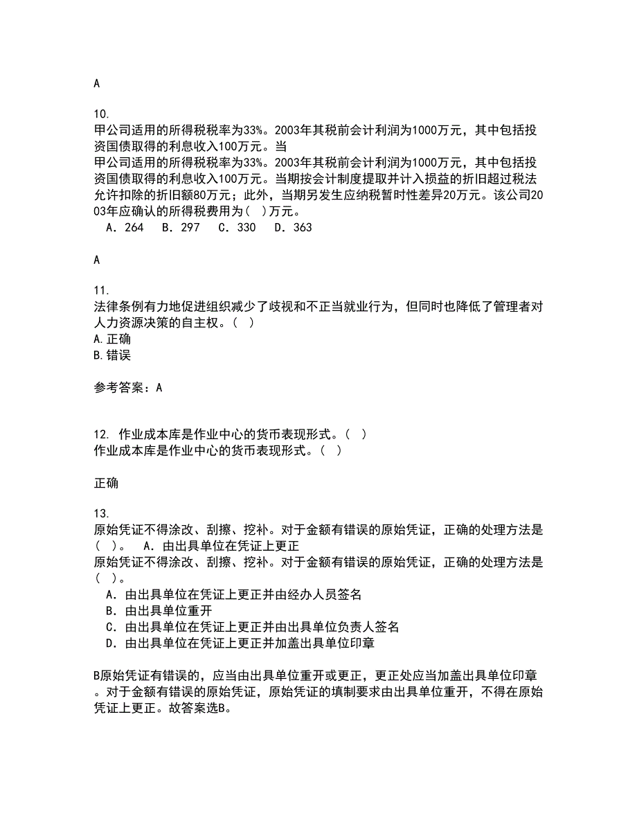 南开大学21秋《管理理论与方法》在线作业三答案参考19_第3页