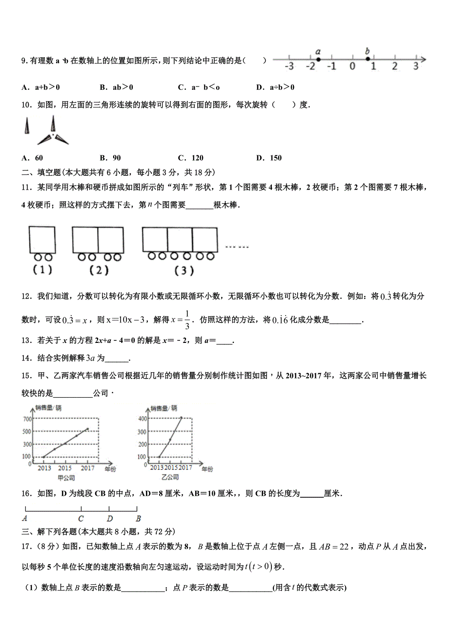 2022年陕西省延安市七年级数学第一学期期末质量检测模拟试题含解析.doc_第2页