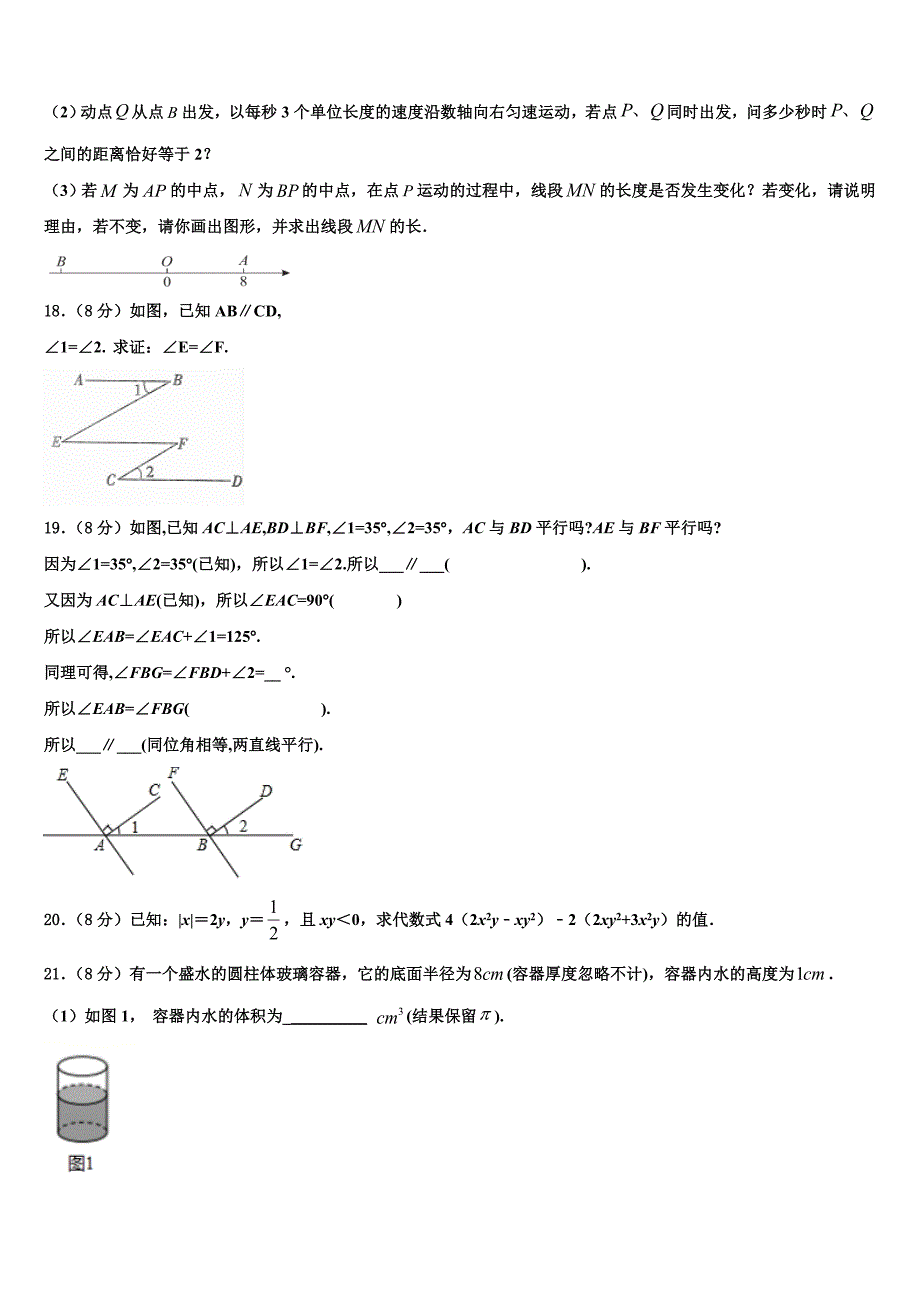 2022年陕西省延安市七年级数学第一学期期末质量检测模拟试题含解析.doc_第3页