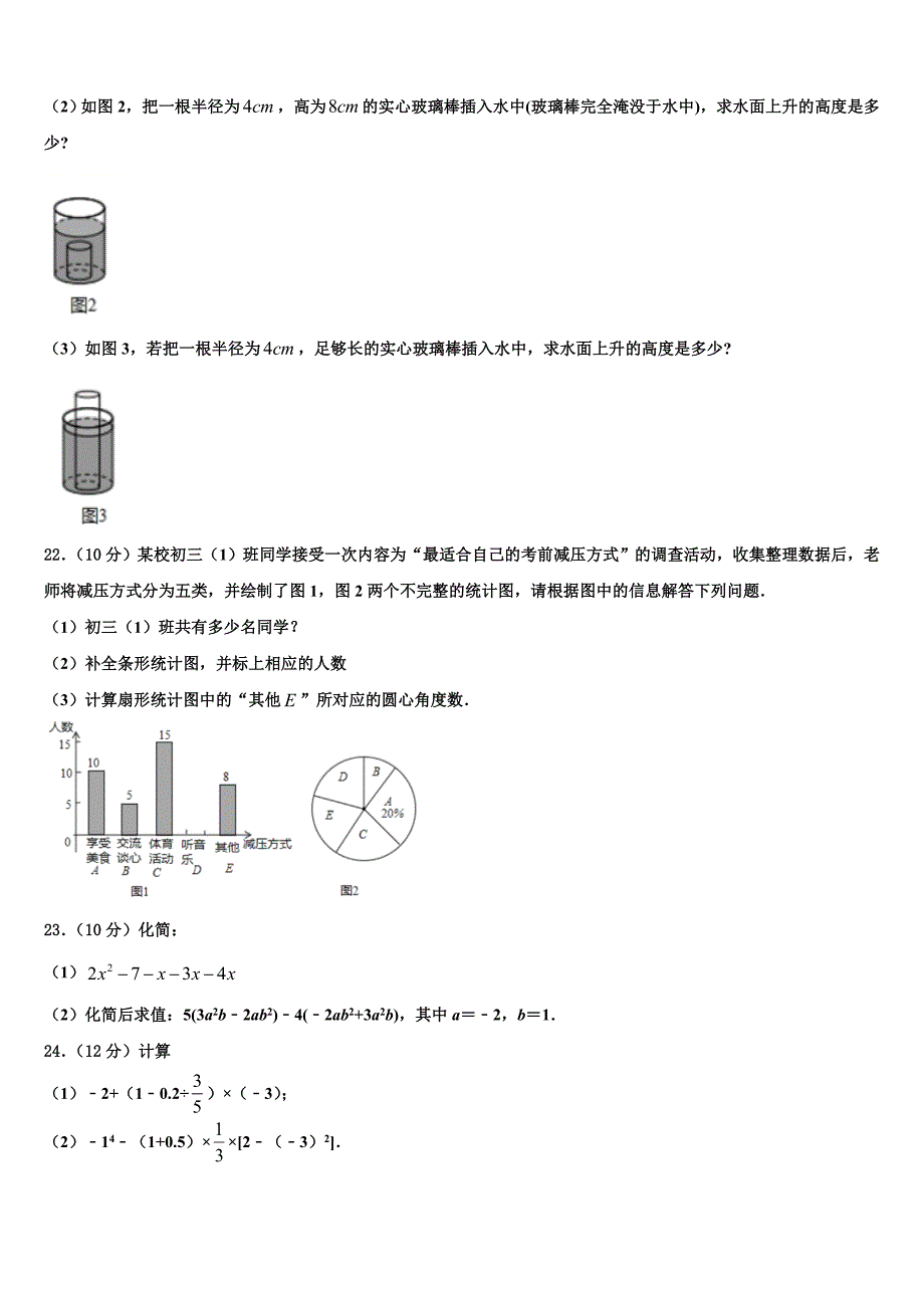 2022年陕西省延安市七年级数学第一学期期末质量检测模拟试题含解析.doc_第4页