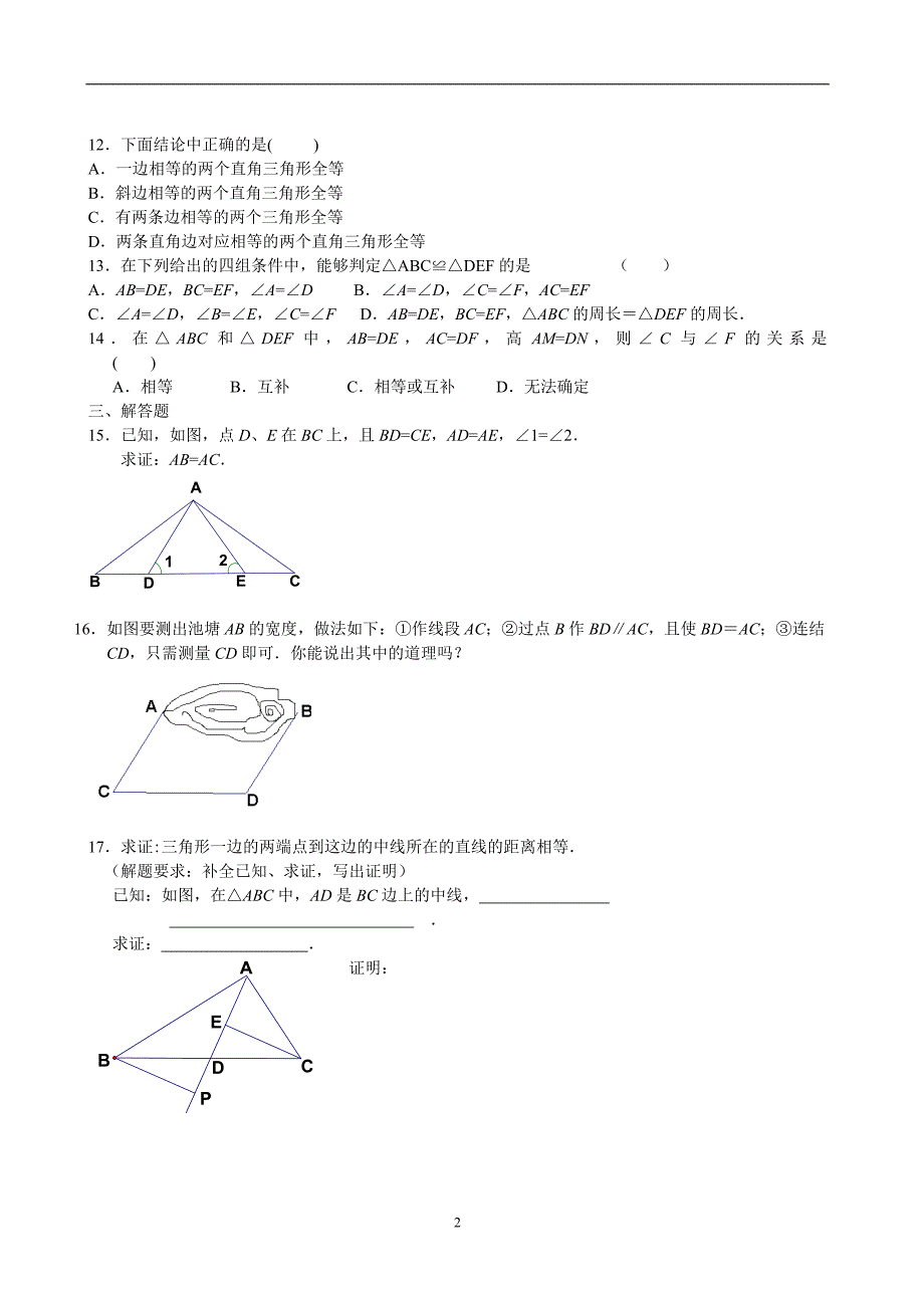 全等三角形1 (2)_第2页