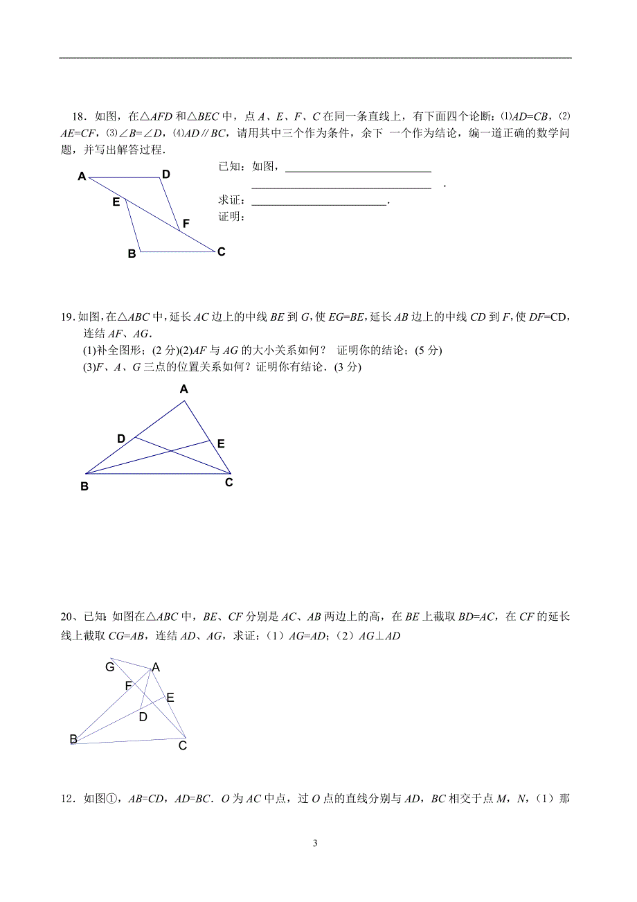 全等三角形1 (2)_第3页