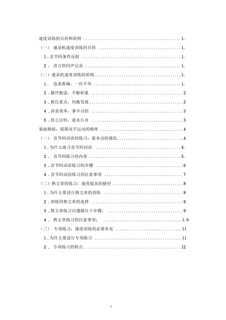 提速教学总指导_第2页