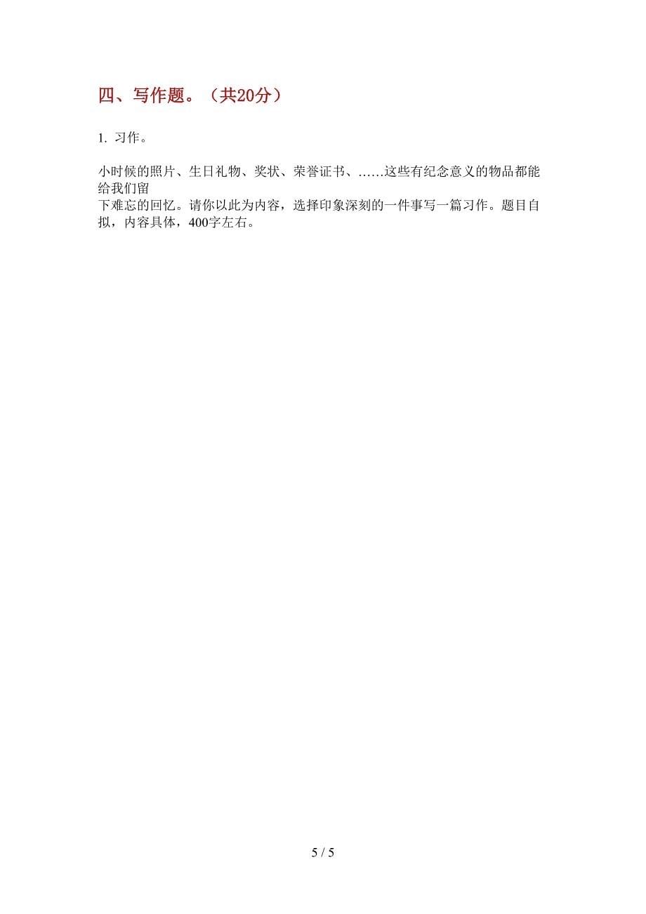 苏教版二年级语文上册期中复习题.doc_第5页