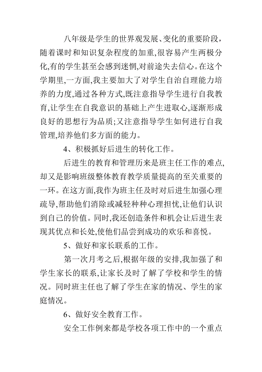 班主任教师期末工作总结_第2页