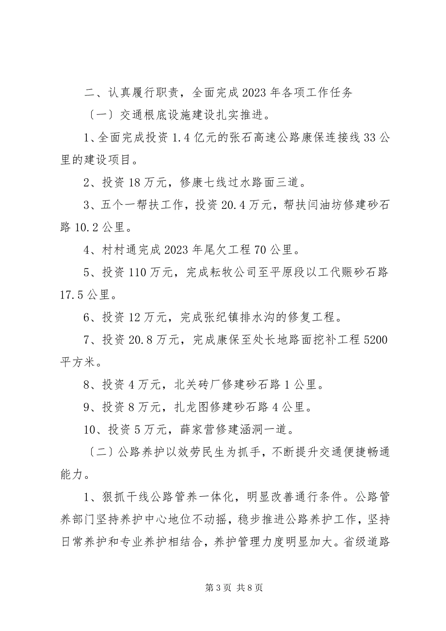 2023年交通局个人述职述廉报告.docx_第3页