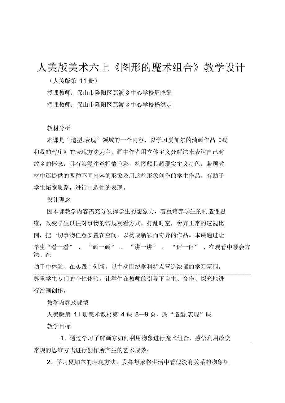 人美版美术六上《图形的魔术组合》教学设计_第1页