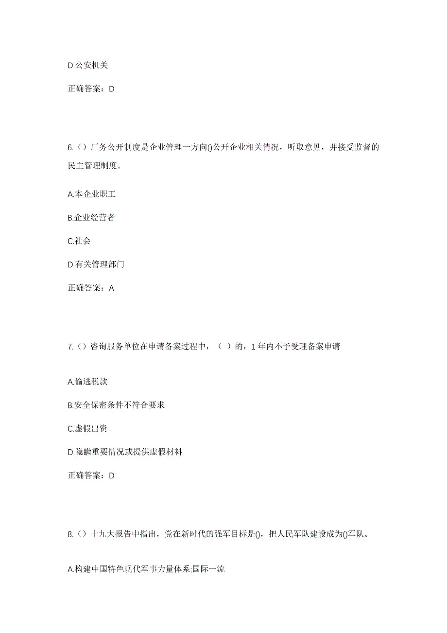 2023年安徽省安庆市迎江区华中路街道光荣社区工作人员考试模拟题及答案_第3页