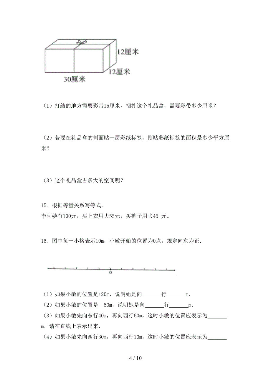 五年级青岛版数学下学期应用题假期专项练习题_第4页