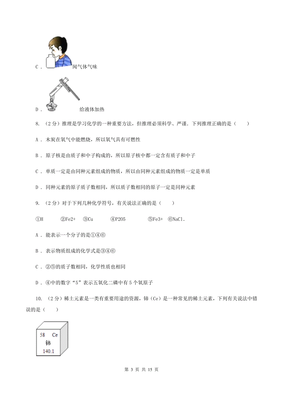 安徽省九年级上学期期末化学试卷（II）卷_第3页