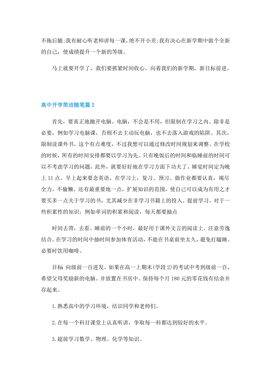 高中开学简洁随笔6篇_第2页