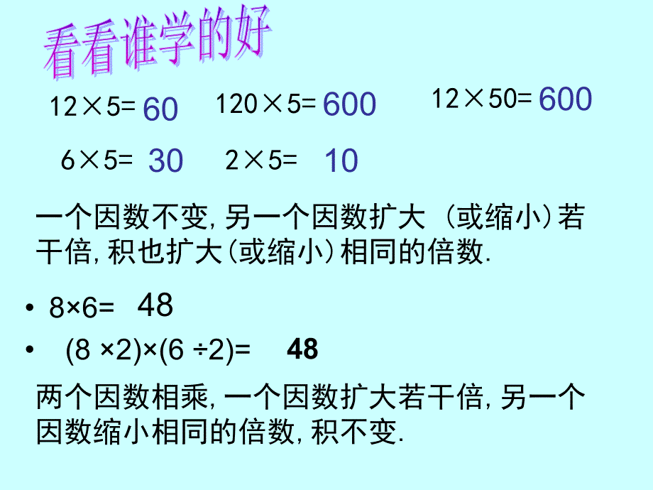 人教版小学数学四年级上册第五单元《商的变化规律》课件_第2页