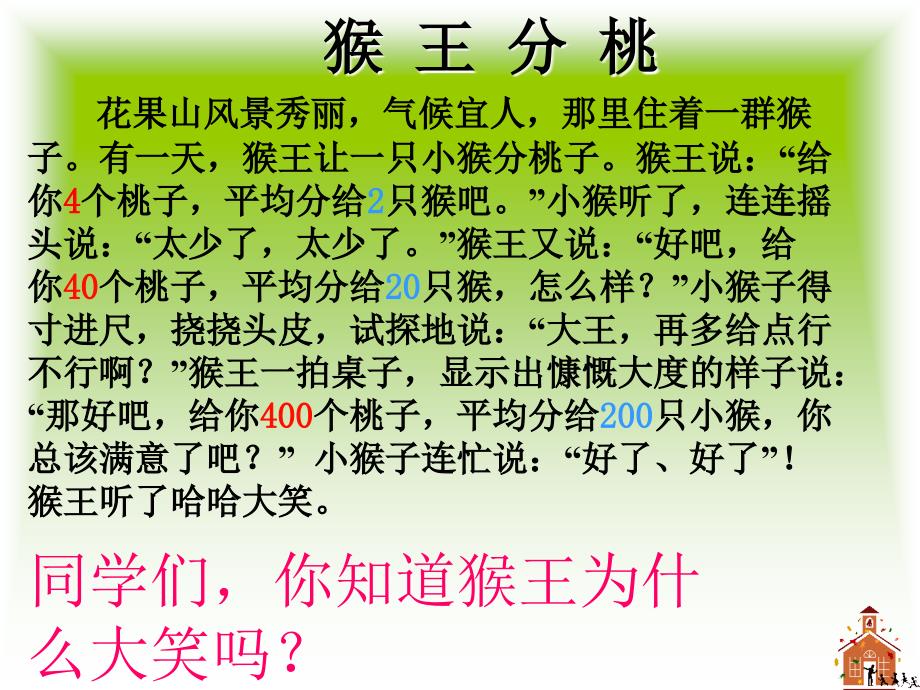 人教版小学数学四年级上册第五单元《商的变化规律》课件_第4页