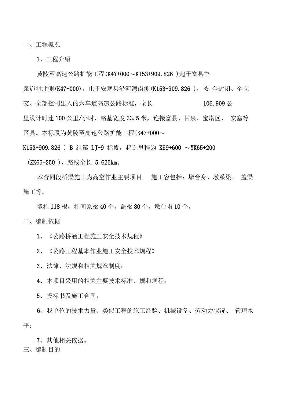 桥梁工程高空作业专项安全施工方案_第3页