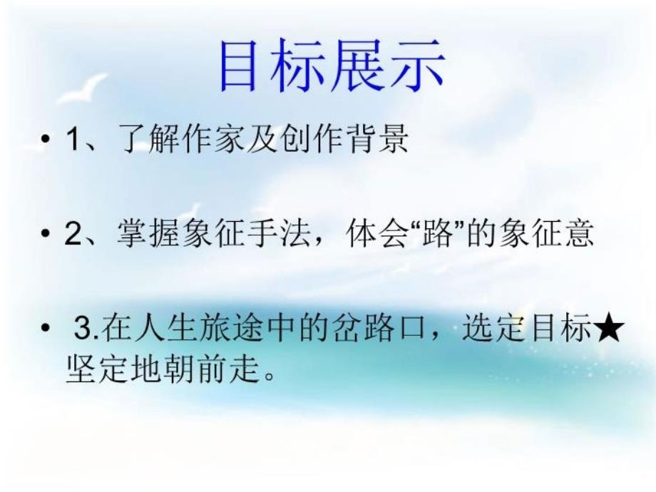 《未选择的路》优秀课件(31张)教学文案_第4页