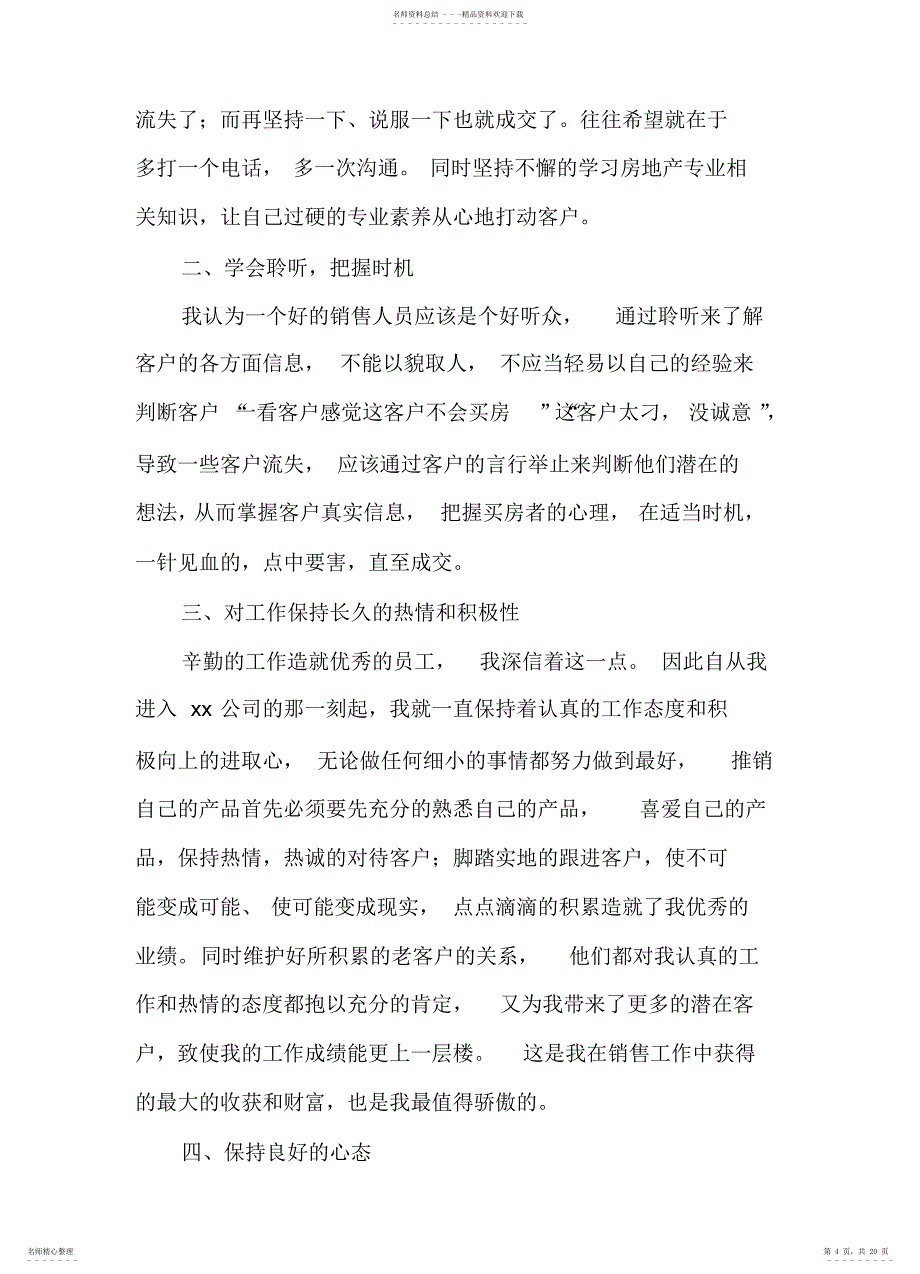 2022年房地产销售个人心得体会多篇_第4页