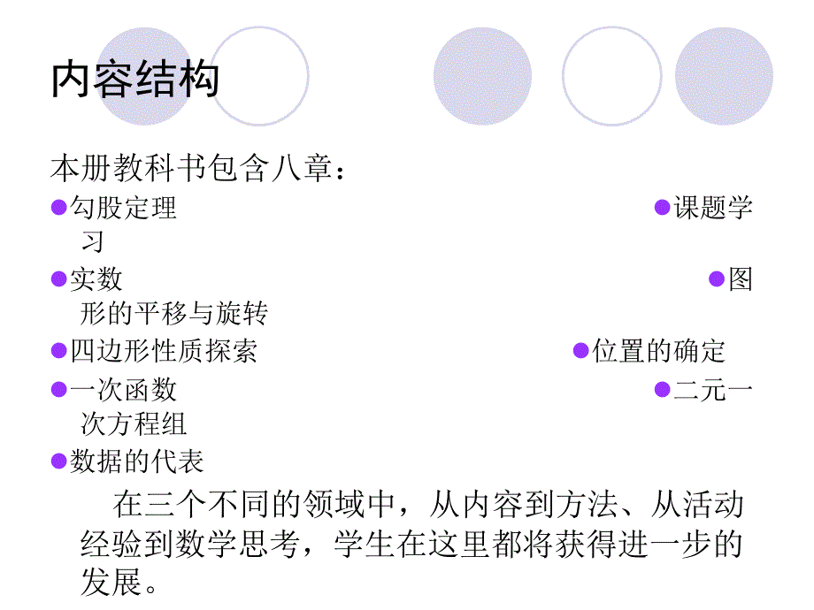 北师大版初中数学八年级上册教材分析_第2页